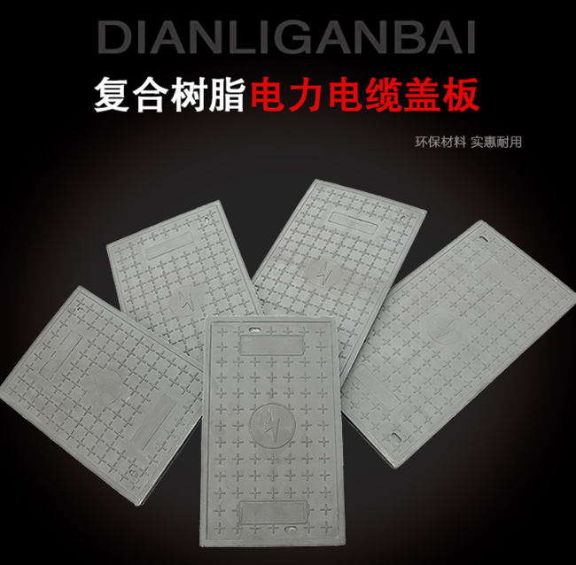桐城树脂复合电力盖板展示